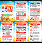 世界粮食日