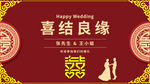 喜庆中式婚礼婚宴