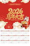 2026马年日历喜庆画面