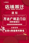 搬迁通知