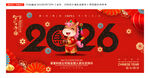 2026马年