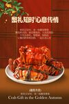 大闸蟹美食蟹礼海报