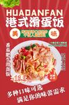 港式滑蛋饭