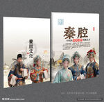 秦腔封面