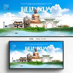 延边旅游