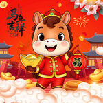 生肖马