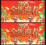 2026马年