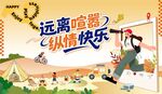 户外露营畅享欢乐时光