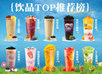 饮品TOP推荐榜展示