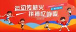 学校运动会