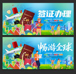 签证