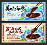 海参