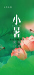 小暑日签