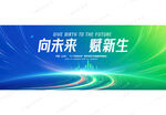 蓝绿色科技会议背景