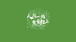 绿色电脑桌面