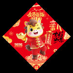 2026马年福字