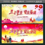 尊老孝亲爱在重阳