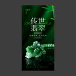 翡翠