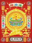 路路通