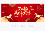 马年大吉