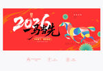 2026马年