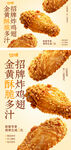 炸鸡翅海报炸鸡翅中鸡中翅