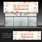 花店门头