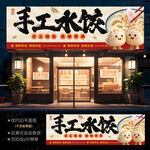 饺子店门头