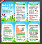 骨质疏松日