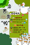 套鹅游戏海报