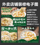 馄饨云吞外卖店铺装修店招海报