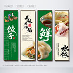 饺子