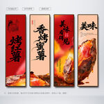 烤红薯