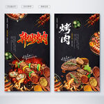 烤肉