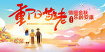 重阳敬老