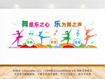 音乐舞蹈室文化墙
