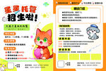 托管招生啦