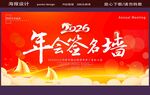 年会签名墙