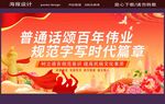 普通话规范字