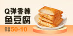 鱼豆腐零食