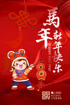 马年