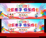 亲子运动会