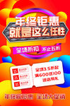 年终钜惠促销活动海报