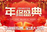 年终盛典促销海报