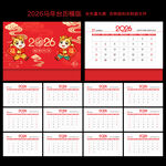 2026年台历