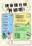 拼音班