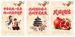 民族团结