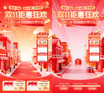 双11钜惠狂欢购物场景
