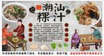 古风潮汕粿汁装饰画背景墙