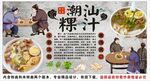 古风潮汕粿汁装饰画背景墙